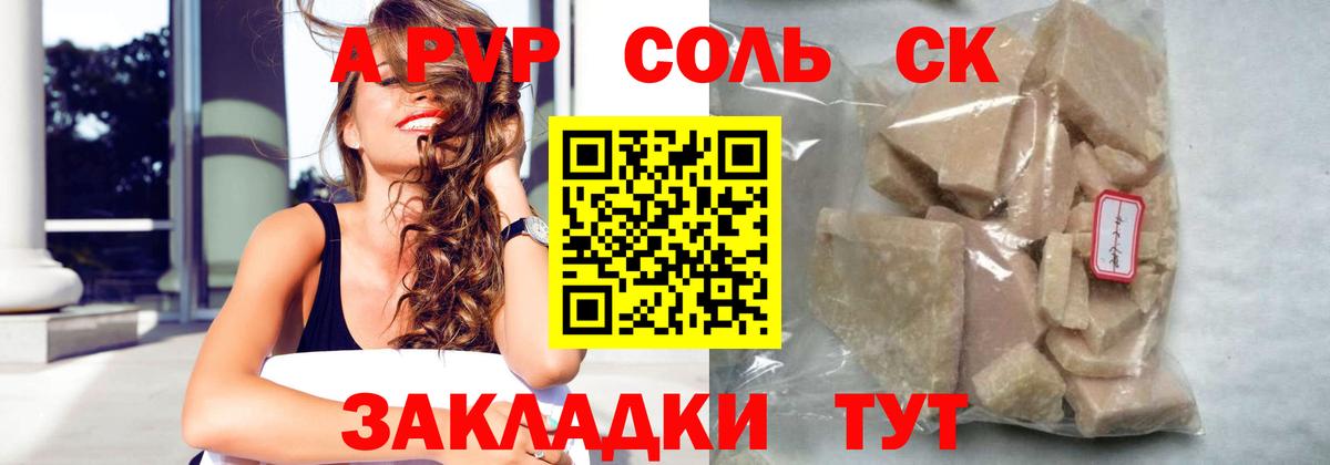 Качканар  А ПВП крисы CK  Вход с VPN  А ПВП Соль  A-PVP Crystall 