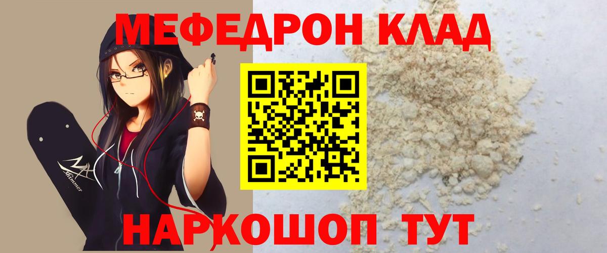 Меф VHQ  МЕФ кристаллы  Вход с VPN  МЯУ-МЯУ  Качканар  МЕФ 