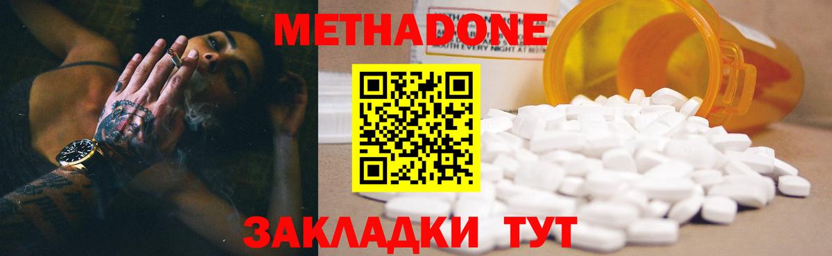 МЕТАДОН VHQ  Вход с VPN  Метадон methadone  Качканар 